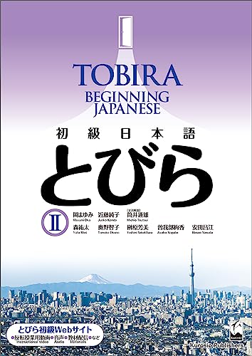 TOBIRA II: Beginning Japanese / 初級日本語 とびら II