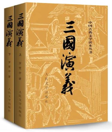 三国演义