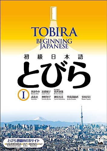 TOBIRA I: Beginning Japanese / 初級日本語 とびら I