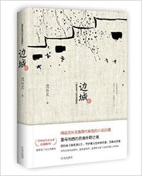 边城 (2015)