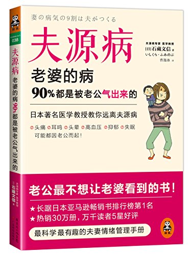 夫源病:老婆的病,90%都是被老公气出来的