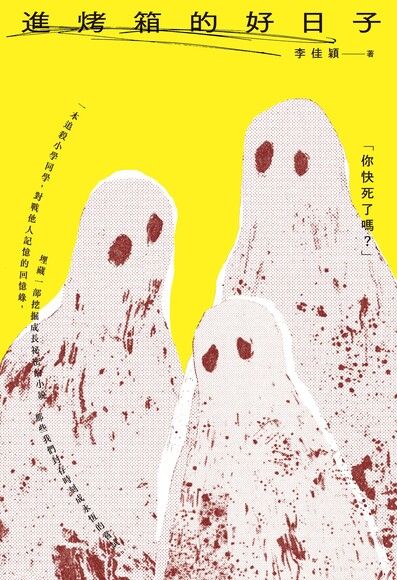 进烤箱的好日子