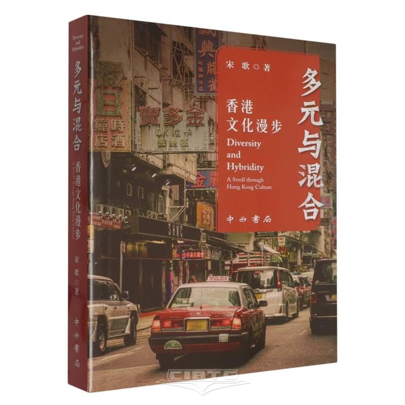 多元与混合：香港文化漫步