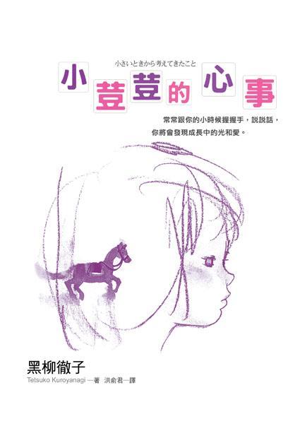 小荳荳的心事