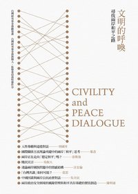 文明的呼喚: 尋找兩岸和平之路