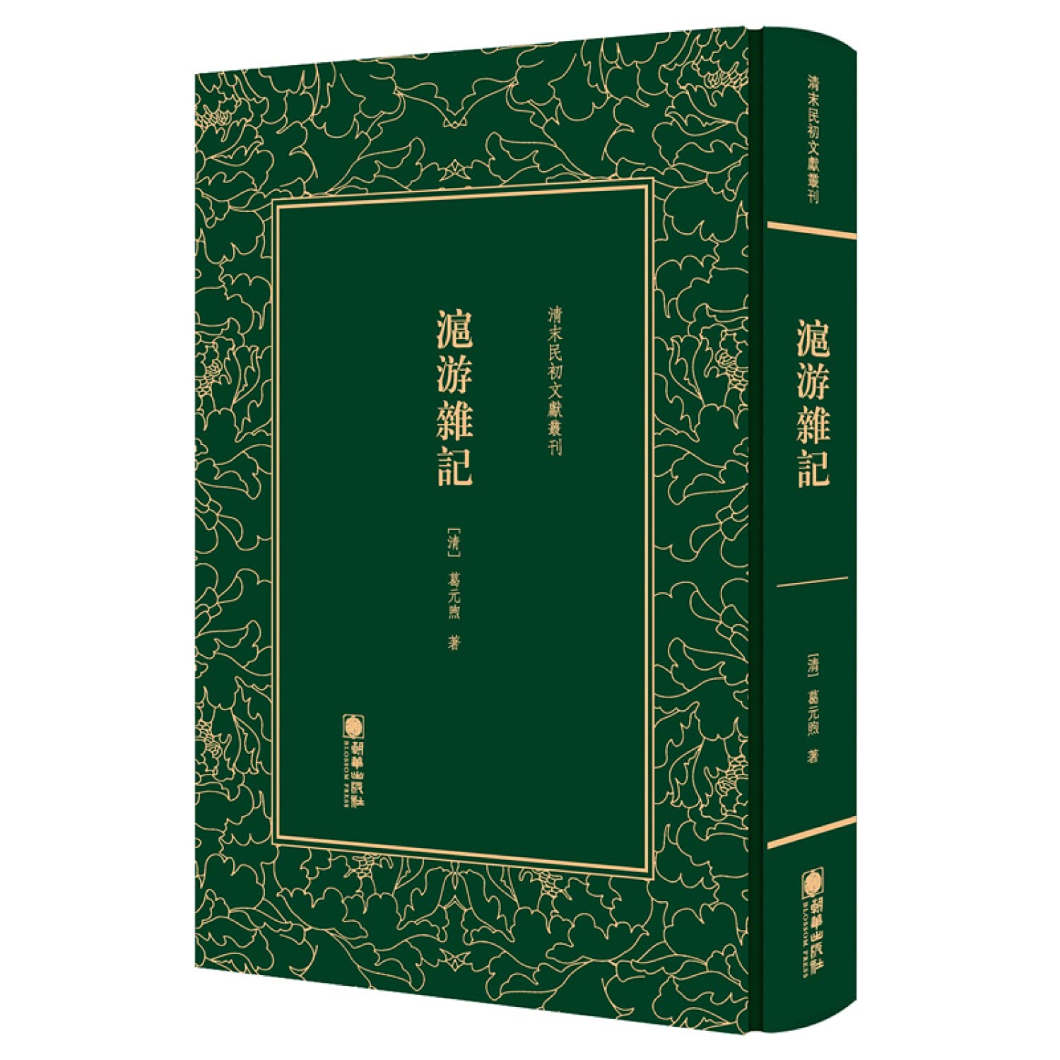 沪游杂记(精)/清末民初文献丛刊