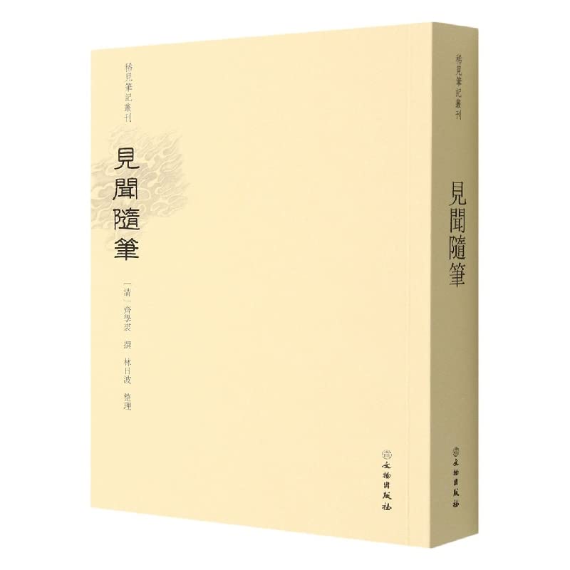 见闻随笔