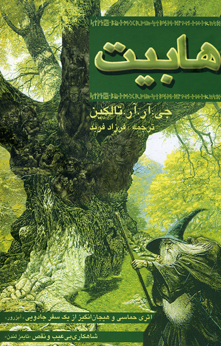هابیت