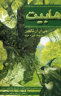 هابیت (کتاب پنجره 2005)