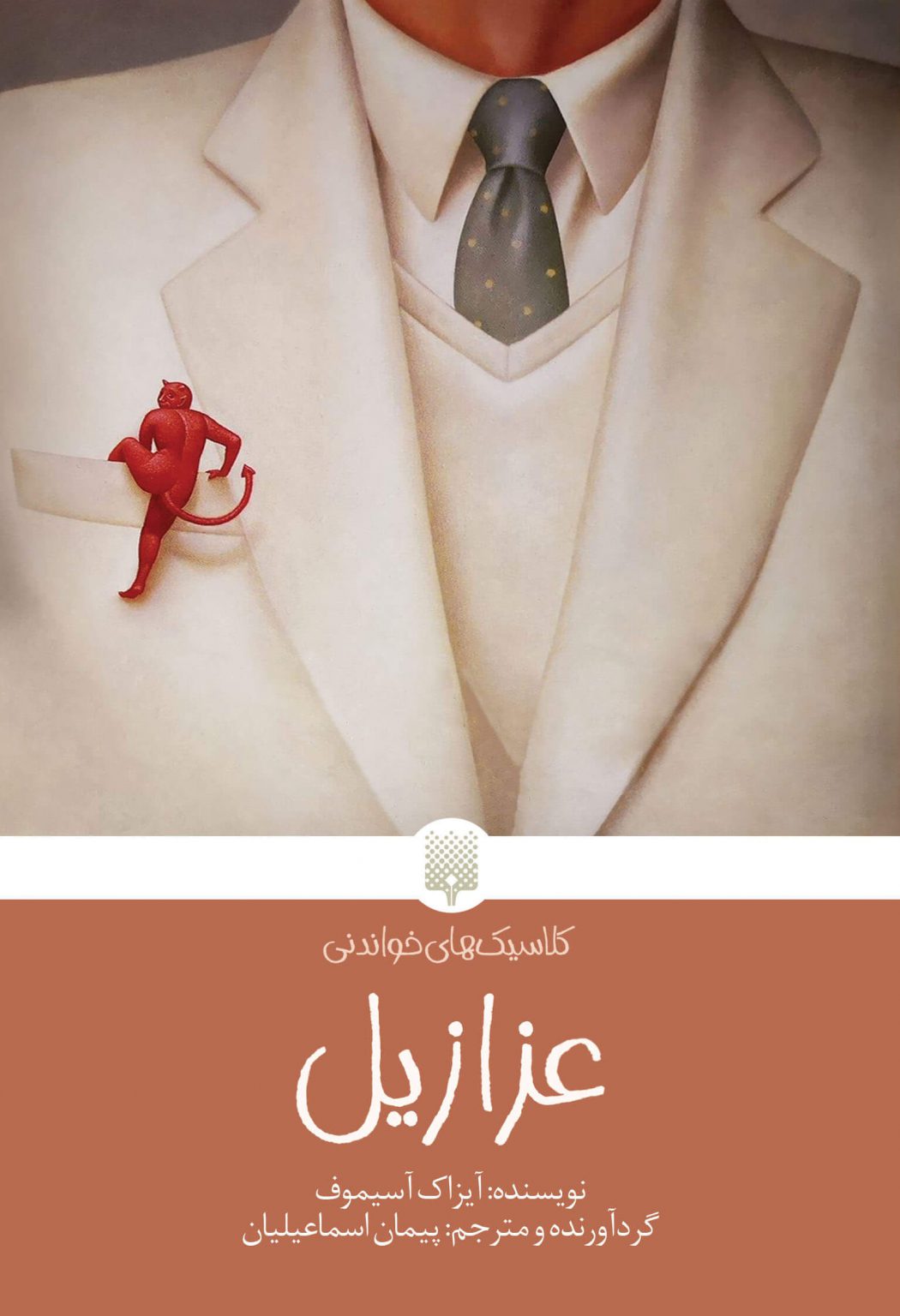 عزازیل