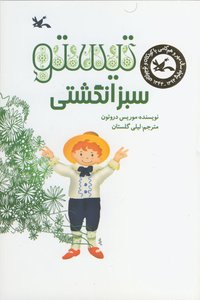 تيستو سبز انگشتی