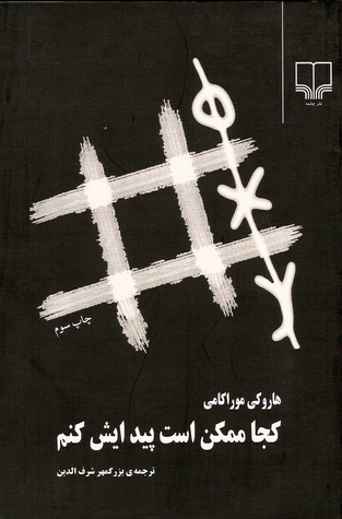 کجا ممکن است پیدایش کنم