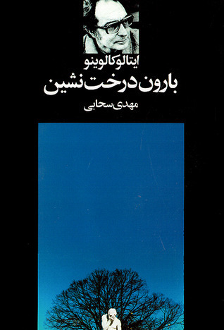 بارون درخت نشین