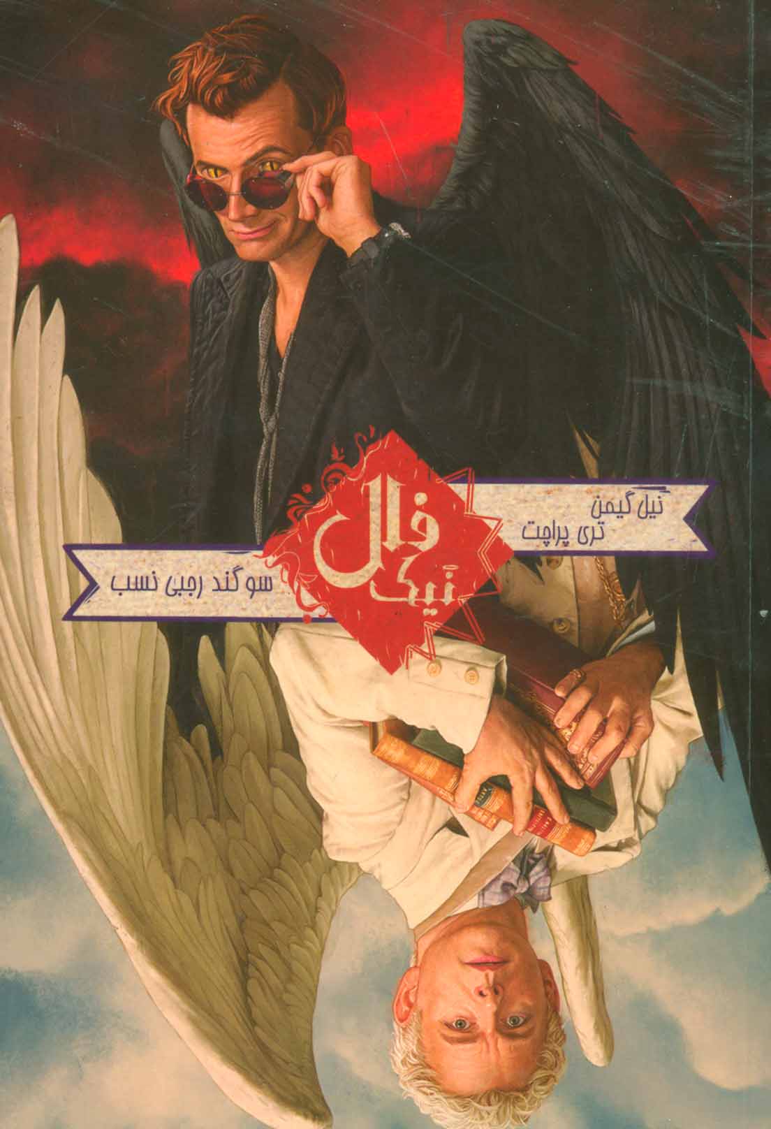 فال نیک
