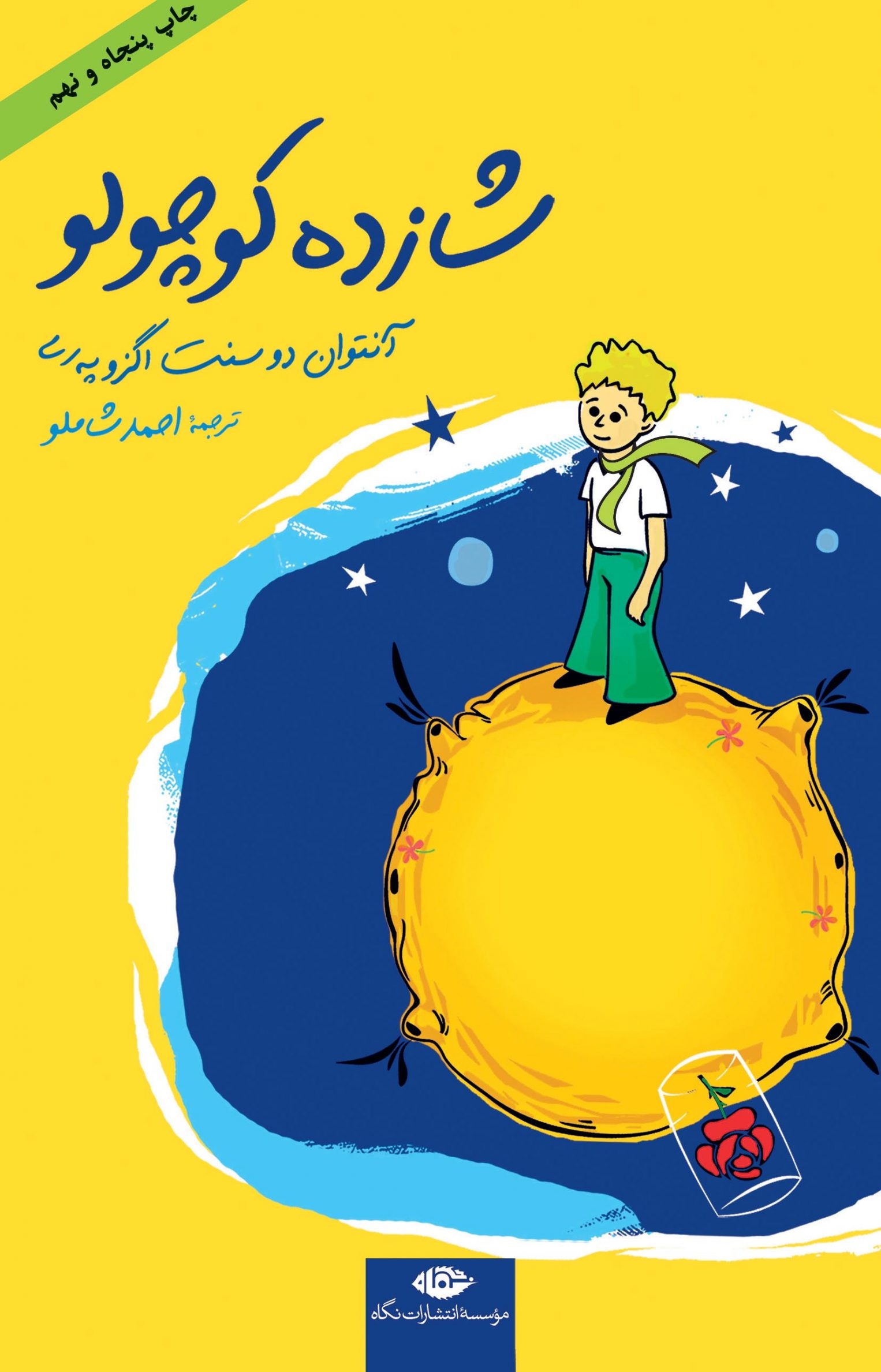 شازده کوچولو