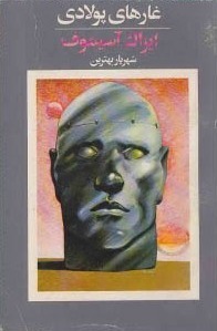 غارهای پولادی