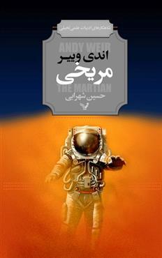 مریخی