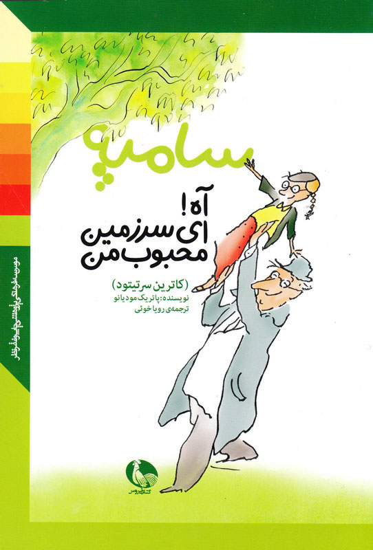 آه! ای سرزمین محبوب من