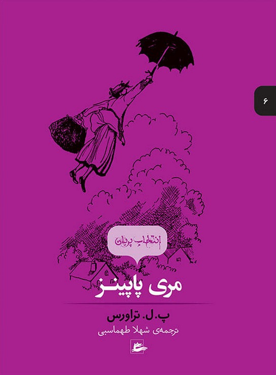 مری پاپینز