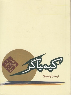 کيمياگر