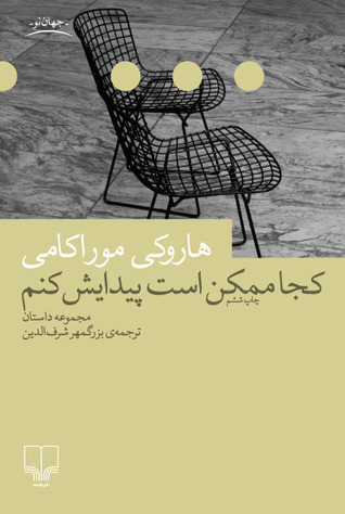 کجا ممکن است پیدایش کنم