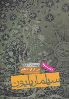 سیلماریلیون
