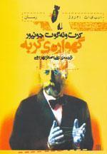 گهواره ی گربه