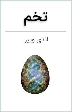 تخم