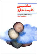 ماشین کلیمانجارو