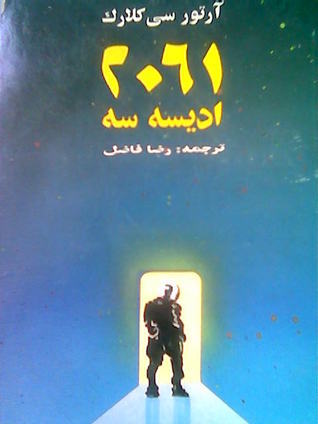 ‫۲۰۶۱: ادیسه سه