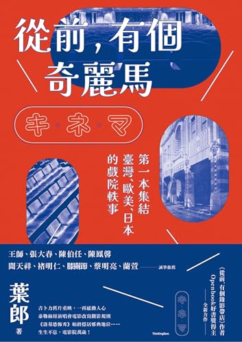 從前，有個奇麗馬 (Essential)