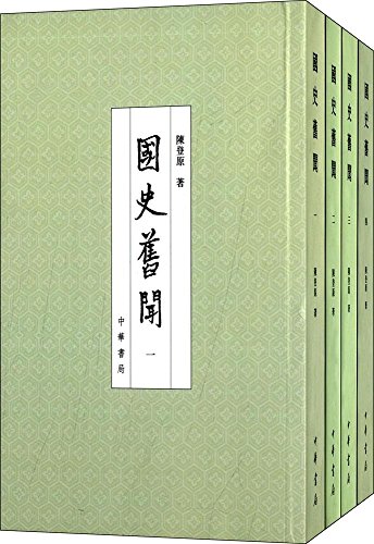 国史旧闻（套装共4册）