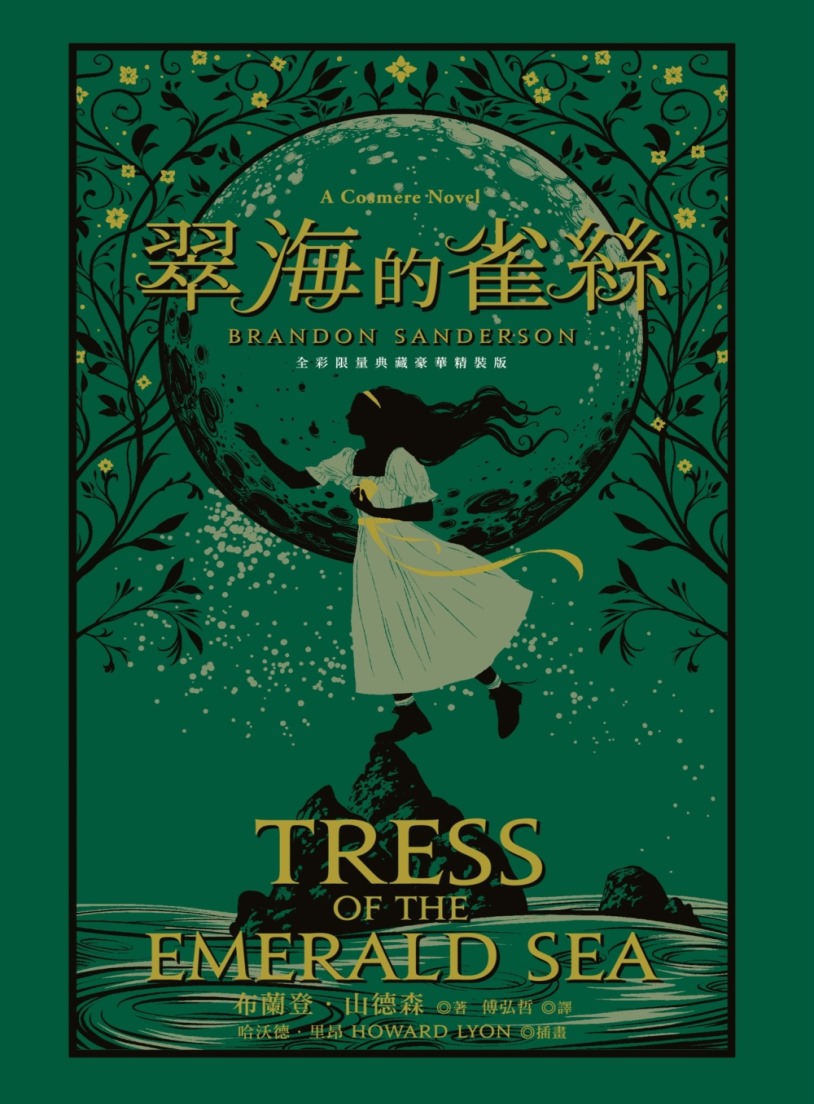 翠海的雀絲