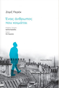 Ένας άνθρωπος που κοιμάται (Ύψιλον 2020)