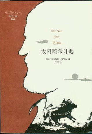 太阳照常升起
