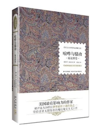喧哗与骚动