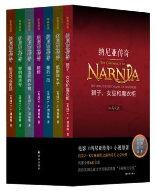 纳尼亚传奇全集:中英双语版（套装共7册）