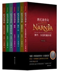 纳尼亚传奇全集:中英双语版（套装共7册） (译林出版社 2014)