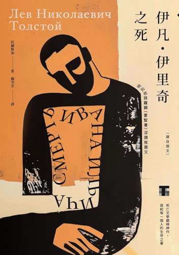 伊凡．伊里奇之死