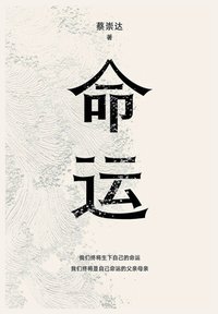 命运 (Shiguang 2022)