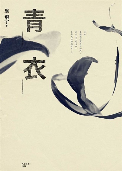 青衣 [Qing yi]