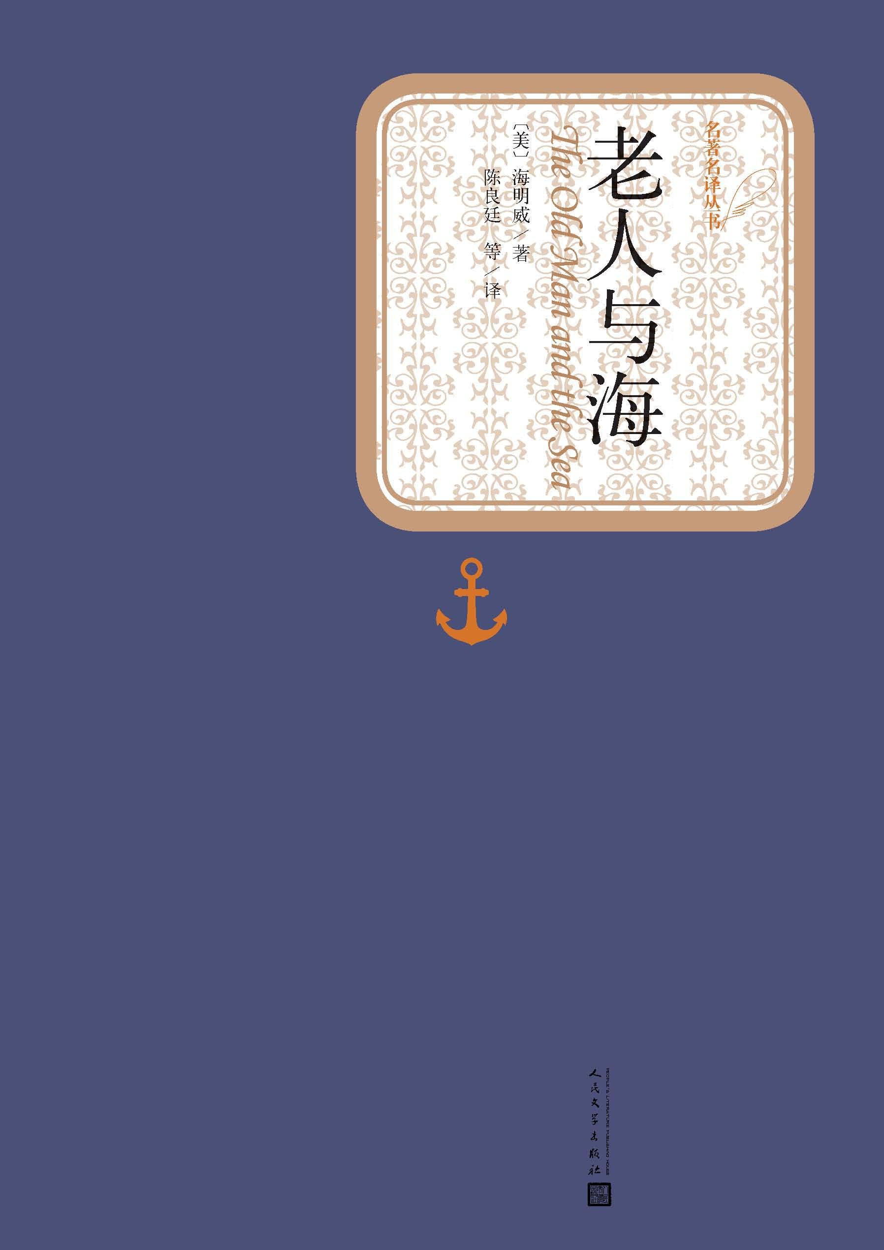 老人与海