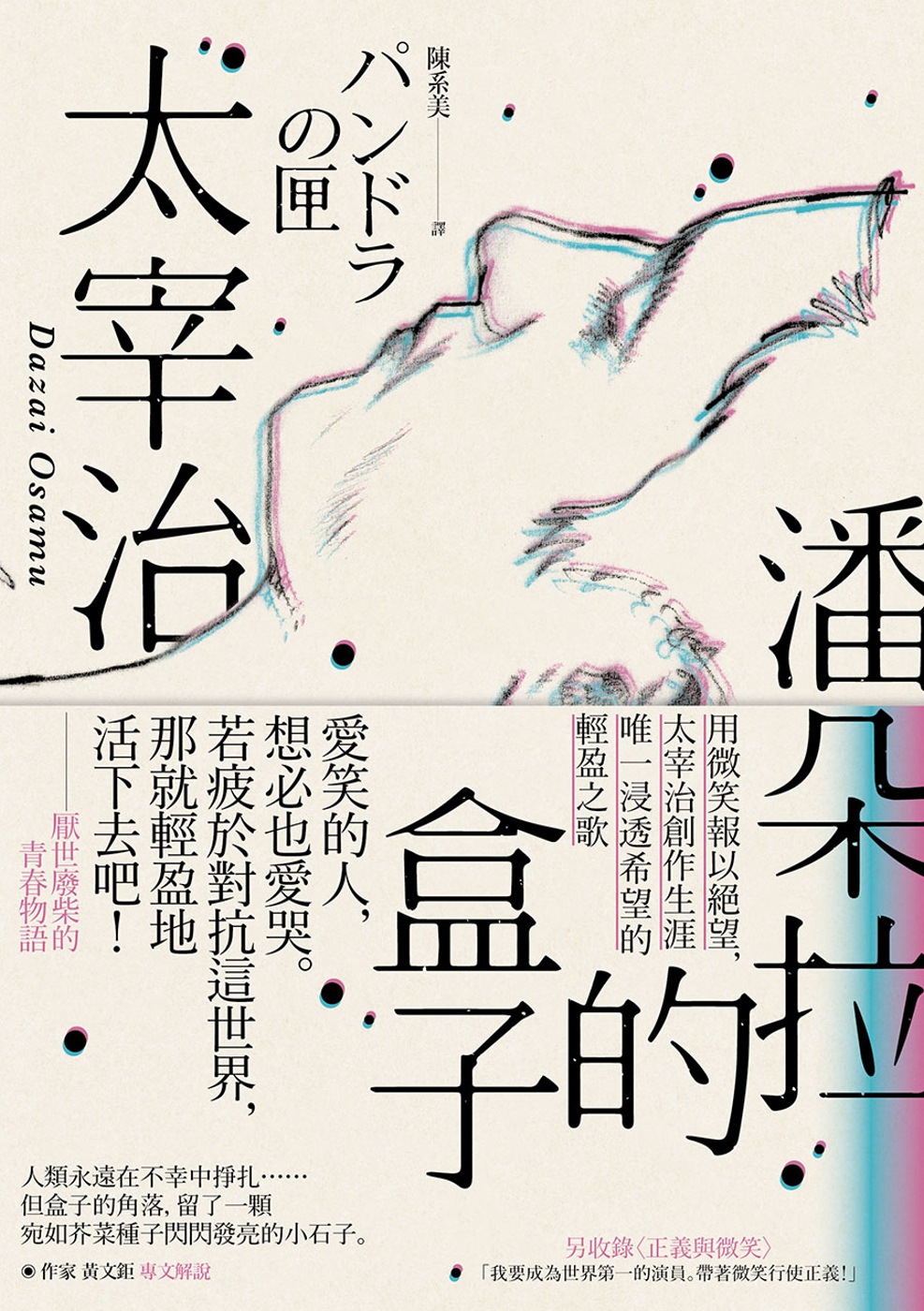 潘朵拉的盒子