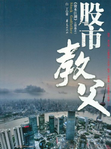 股市教父