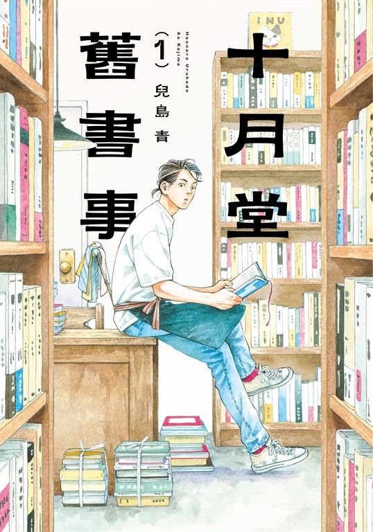 十月堂舊書事 1