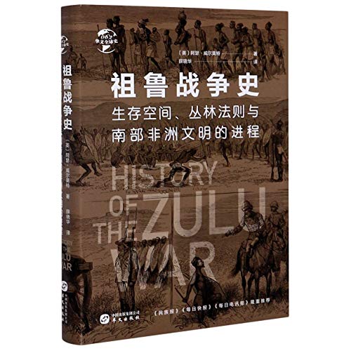History of the ZULU War