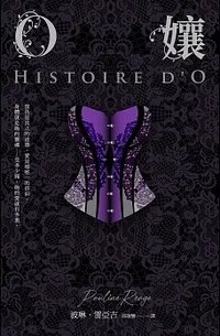 O孃 (漫遊者文化 2022)