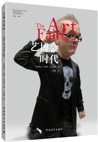 艺博会时代