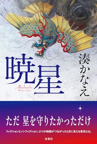 暁星