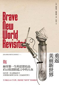 重返美丽新世界 (北京时代华文书局有限公司 2015)